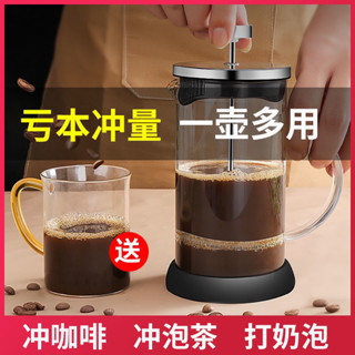 ⭐臺彎出貨🚚沖茶器😊泡茶壺😊咖啡濾杯😊不銹鋼濾壓器😊茶具濾網😊法壓壺法式濾壓壺 法壓壺咖啡壺手衝濾壓壺玻璃衝茶器打奶泡按
