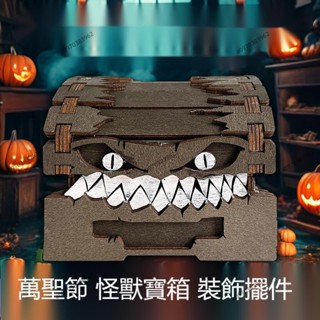 萬聖節佈置箱 地下城寶箱 怪手辦骰子收納 木質盒子 工藝品擺件 萬聖節擺件 藏寶箱 海盜箱 寶箱 百寶箱 寶藏箱 寶藏盒
