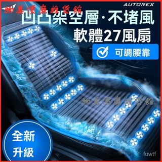 可開發票汽車座椅通風坐墊夏季製冷帶風扇透氣涼墊貨車吹風散熱按摩座墊 通風座椅 涼風坐墊 冷氣座墊 汽車通風坐墊
