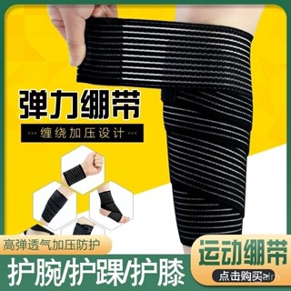 🔥熱賣ᴴᴼᵀ🔥 彈力繃帶 健身護具 加壓綁帶 彈力繃帶自粘男女加壓運動健身護腕肘膝踝腰小腿大腿護胸綁帶扭傷