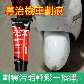 現貨 汽車颳痕祛除劑 車漆颳痕修復劑 颳痕修補蠟 修復各色車漆麵颳痕 汽車去劃痕蠟 颳痕修復還原劑 車漆劃痕蠟 1MBM