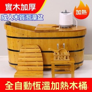 訂金！✨【成人洗澡桶】✨ 木質浴桶 家用 成人泡澡桶 木桶 浴桶 香柏木 泡澡木桶 自動加熱 成人浴缸 家用泡澡桶 浴盆