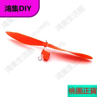 【精品DIY零件】橡皮筋飛機螺旋槳套裝手工DIY滑翔機模型玩具動力風葉飛翼 長18cm