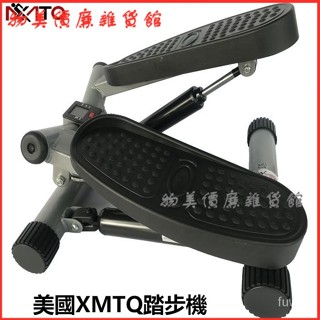 可開發票美國XMTQ踏步機減肥塑身美體實用耐用減肥腳踏機 家用健身器材 踏步機 登山式踏步機 液壓腳踏機 美腿機 健走機