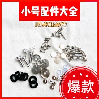 公司貨 優選#小號樂器配件大全維修零件降B調銅管活塞彈簧按鍵放水閥螺絲通用