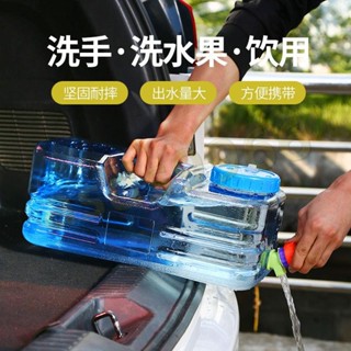 公司貨 戶外 純淨 水桶 帶龍頭 方桶 儲水箱食品級加厚大水壺行動式車載矮茶桶