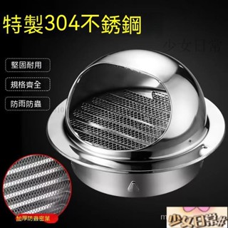 熱銷 304不銹鋼 風帽 通風口 外牆防風罩 油煙機排氣口 PVC管 排風口 出風口 排風罩 排煙罩 通風罩 排風 IV