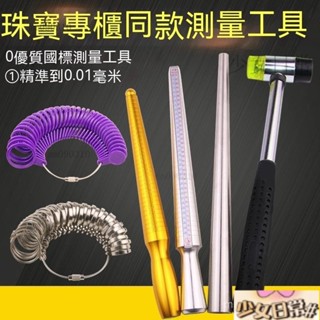 熱銷 港度戒指圈 戒指棒 手指尺寸大小測量 矯正調整 整形修復 戒指修圓工具 測量戒圍 戒圍測量器 戒指調節器 0EAO