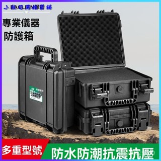 可開發票防水工具箱儀器專業裝置安全防護箱塑膠多功能防潮抗震手提收納盒 工具箱 手提箱 儀器裝置箱 防護箱 器材箱 儀器箱