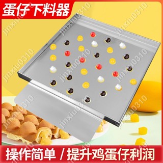 【七七五金】君淩雞蛋仔機商用製作工具下料器蛋仔機模具擺攤港式夾心雞蛋仔 #jinxiu0310