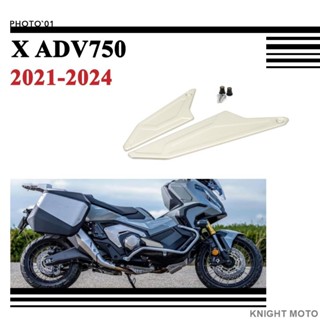 臺灣出貨 Honda XADV750 X ADV750 X ADV 750 側面板蓋 保護蓋板 側護板貼
