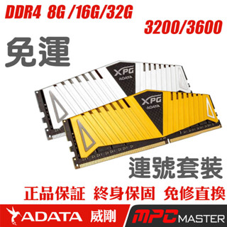 ẠḌẠṬẠ XPG DDR4 8G/16G/32G 桌機記憶體 桌上型 帶散熱片 超頻記憶體 盒裝全新未拆封