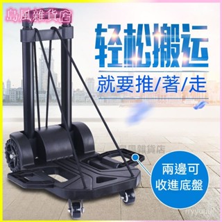可開發票萬嚮輪拉桿車手拉車家用搬運進貨小拖車折疊便攜載重王四輪行李車折疊手推車折疊手拉車 平闆手推車 手推車 搬運車