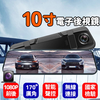 🔥免運促銷🔥行車記錄器 行車記錄儀 10寸行車記錄器 2K行車記錄儀 GPS測速 汽車行車記錄器 電子後視鏡 倒車影像
