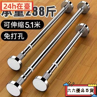 🎎本土出貨✨晾衣桿 伸縮桿 窗簾桿 免打孔晾衣桿 伸縮桿 浴簾桿 門簾桿 衣櫃掛衣桿 不鏽鋼撐桿ly926