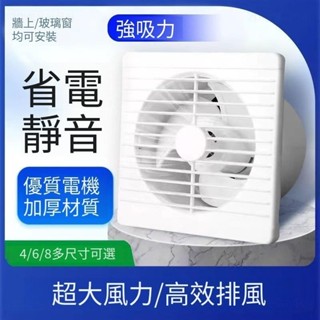 排氣扇 衛生間換氣扇 墻壁式浴室廚房抽風機 排氣扇 強力圓形家用靜音換氣扇 排風 廚房室外 通用veronicacox8