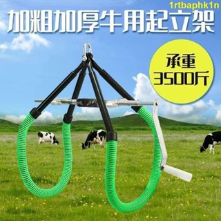 👌👌加厚 加粗牛用起立架 提牛器 奶牛輔助起立器 吊架牽引器養牛專用工具 牽引器 引擎吊架 拉緊器 起立器 提牛吊架工具