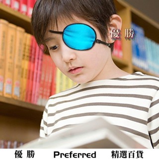 【優勝百貨】MASKY真絲單眼罩成人孩子獨眼罩弱視兒童弱視單眼護眼罩二次元