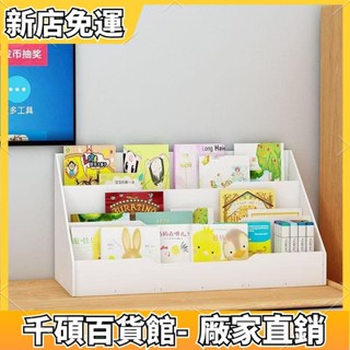 ✨館長推薦✨北歐收納兒童書架繪本 架桌上飄窗收納架置物架落地小型簡易組合架桌面書櫃