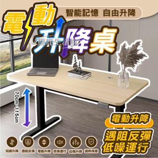 【鹿鹿生活館】電動升降桌 電腦桌 升降桌 電腦升降桌 鋼化玻璃電腦桌 電動辦公桌 升降工作桌 兒童成長桌 升降書桌 保固