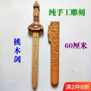 龍虎山正一法器道家桃木劍道士用品七星劍桃木劍45釐米桃木原木色 適暢專營