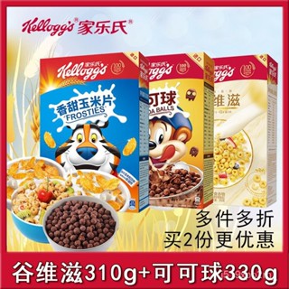 家樂氏 穀維滋可可球 香甜玉米片 2盒 進口麥片 卽食衝飲 早餐穀物燕麥