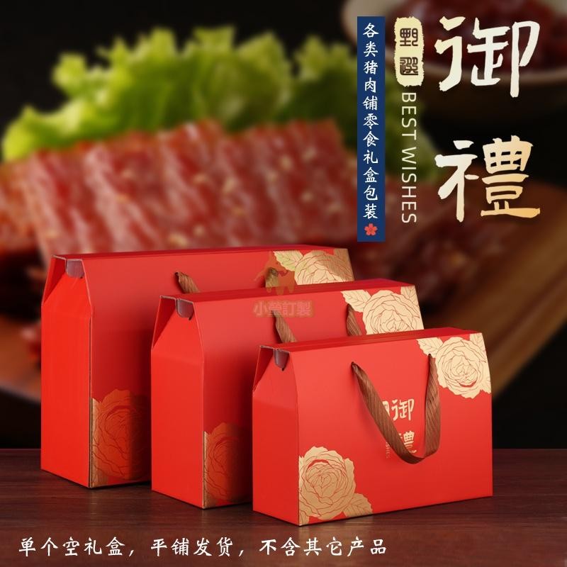 客製化 水果禮盒 新年禮盒 訂製 肉脯禮品盒 牛肉羊肉包裝盒 空盒 滷肉手提盒 批發山珍禮盒 特產盒 訂製 logo