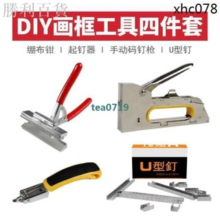 熱銷· 圖繪通繃布鉗子繃框拉布繃緊鉗子工具自製繃畫布油畫框工具套裝DIY手動碼釘槍U型碼釘木框工具起釘器釘槍釘子