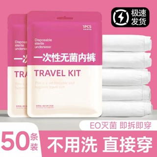 【熱銷免運】一次性內褲女士純棉旅遊無菌免洗便攜短褲外出旅行月子孕婦日拋褲 免洗內褲 生理褲 月子褲 孕婦內褲 旅行必備