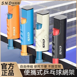 臺灣出貨 乒乓球網架球擋網乒乓球網便攜式標準網架通用網架可伸縮網