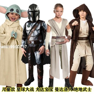 🔥臺灣熱銷 萬聖節服飾 星球大戰絕地武士曼達洛人尤達寶寶蕾伊兒童衣服表演服裝 角色扮演服裝