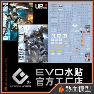 [熱血模型] EVO 水貼 MG-82 1/100 MG 鋼彈MK-II (迪坦斯/幽谷)