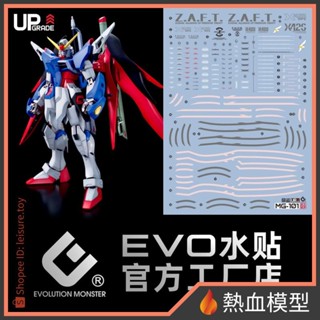 [熱血模型] EVO 水貼 MG-101 1/100 MG 命運鋼彈