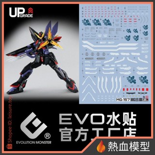 [熱血模型] EVO 水貼 MG-157 1/100 MG 電擊鋼彈