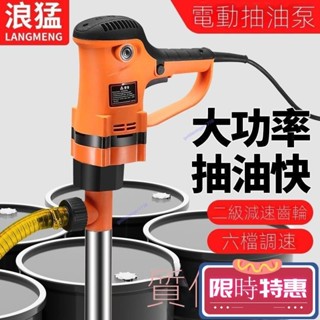 ✨鑫寅國際✨限時特惠✨浪猛電動抽油泵抽油器自吸全自動手持式電動220V大功率抽液液壓油