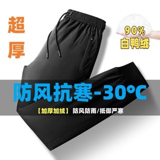 羽絨褲 保暖褲 防風褲 男生棉褲 男生保暖褲 加厚男褲 男褲 羽絨褲男 外穿保暖褲 防風 防寒 大尺碼 白鴨絨棉褲 男褲
