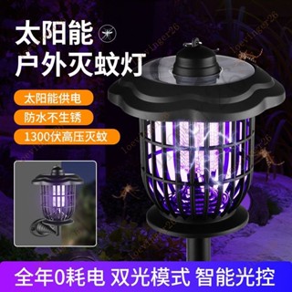 臺灣出貨 新款熱銷高效太陽能滅蚊燈戶外庭院電擊驅蚊燈防水花園燈室內家用滅蚊神器戶外用品