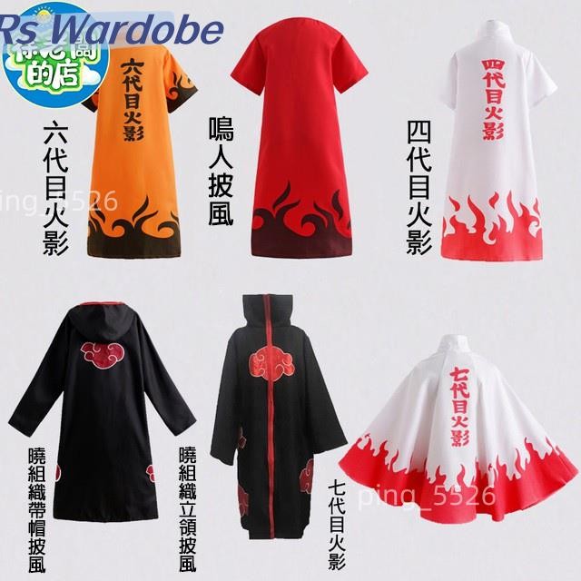 免運 火影忍者四代目火影cosplay衣服宇智波鼬佐助曉組織紅雲袍漩渦鳴人披風六代目七代目風衣角色扮演表演服裝★