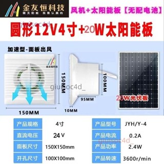 太陽能24v直流排氣扇24伏自動抽風機換氣扇船用強風通風側排風扇