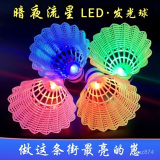 免運·超便宜🌈 髮光羽毛球帶LED燈夜光彩色耐打塑膠尼龍球高彈力夜間防風打不爛