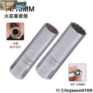 熱銷~磁性火花塞套筒超薄14mm/16mm賓士汽車12角火星塞拆卸汽修工具