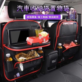 🚗車用餐桌 汽車椅背收納袋 車用垃圾桶收納 汽車後座收納袋 防踢墊 椅背收納袋 皮革餐桌置物袋 汽車收納