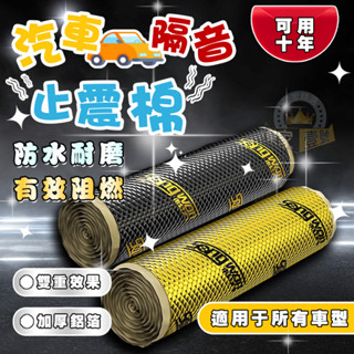汽車隔音制震墊 隔音棉材料 鋁箔制震墊 加厚防火環保丁基膠制震墊 車門吸音棉 四門全車改裝車門降噪貼自粘 隔音條 密封條