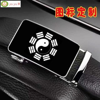 【精品好貨】太極八卦皮帶 男士皮帶 八卦圖訂製版刻字父親節情人節生日禮物耐用腰帶