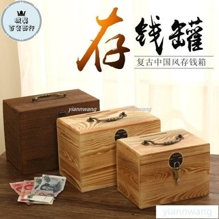 🔥熱銷🔥木盒收納盒帶鎖存錢罐實木可取儲錢帶鎖小箱子防盜木製大人兒童成人鑰匙鎖37