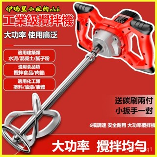 可開發票電動攪拌機 工業膩子粉攪拌機塗料油漆拌水泥膩子電動手持混凝土打灰機攪拌器 工業膩子粉肉餡攪拌機塗料油漆水泥電動手