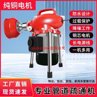 （訂金價格 聊聊諮詢）廚房地漏下水道疏通神器管道家用電動專業工具馬桶廁所堵塞