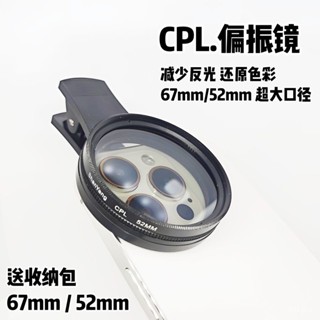 ✨臺灣發貨✨高畫質67mm通用ND鏡偏光鏡頭CPL偏振鏡可調52mm紋身防鐳射37mm 偏振鏡 手機偏振鏡 偏光鏡