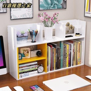 🔴百惠優選🔴簡易書桌 學生書架 多層 兒童桌面置物架 小型 家用 辦公室收納架 宿舍收納架子