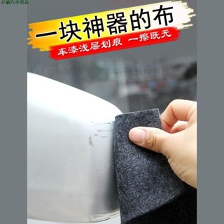 新貨剛到🐸神奇修復美容布 汽車劃痕修復布 劃痕魔術油漆去除劑 拋光車漆修復布 拋光去汙布 金屬表面去刮痕布 擦車神器